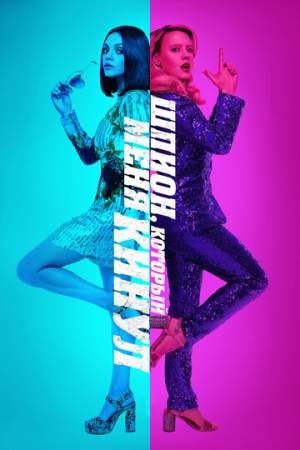 Шпион, который меня кинул онлайн