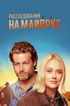 Расследования на Майорке онлайн